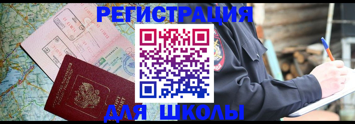 временная прописка в Чапаевске